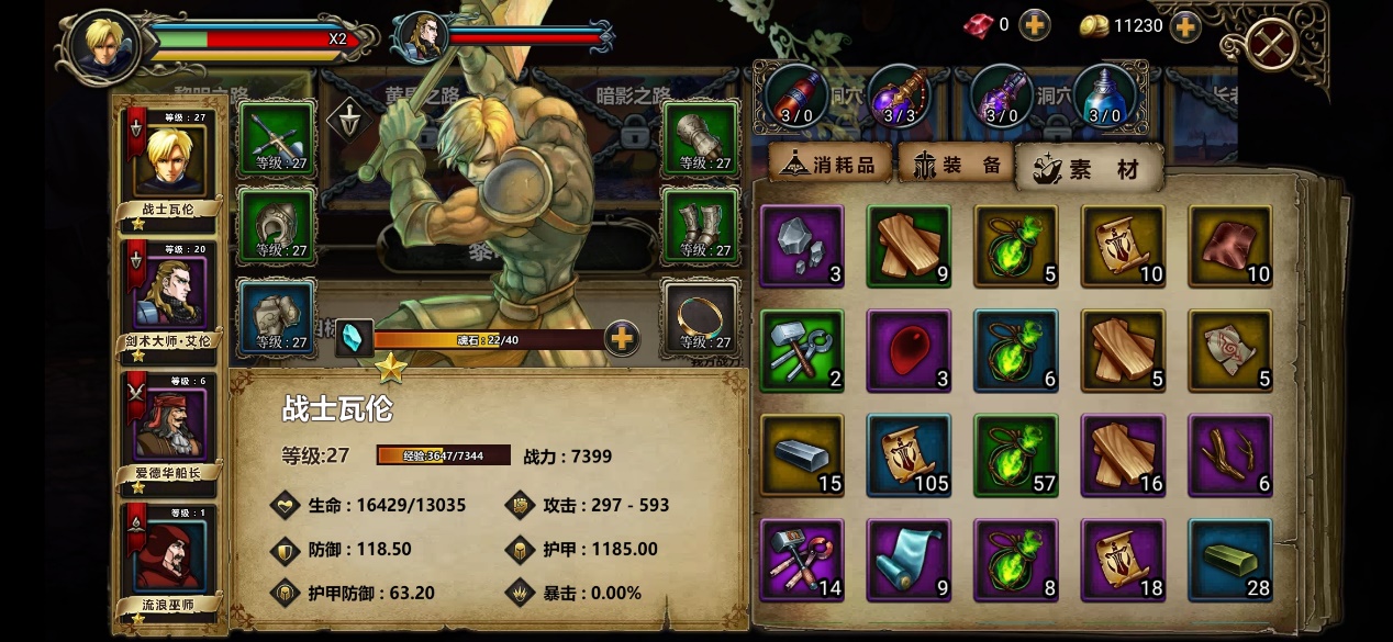 《自由之心》素材品类介绍与品阶说明