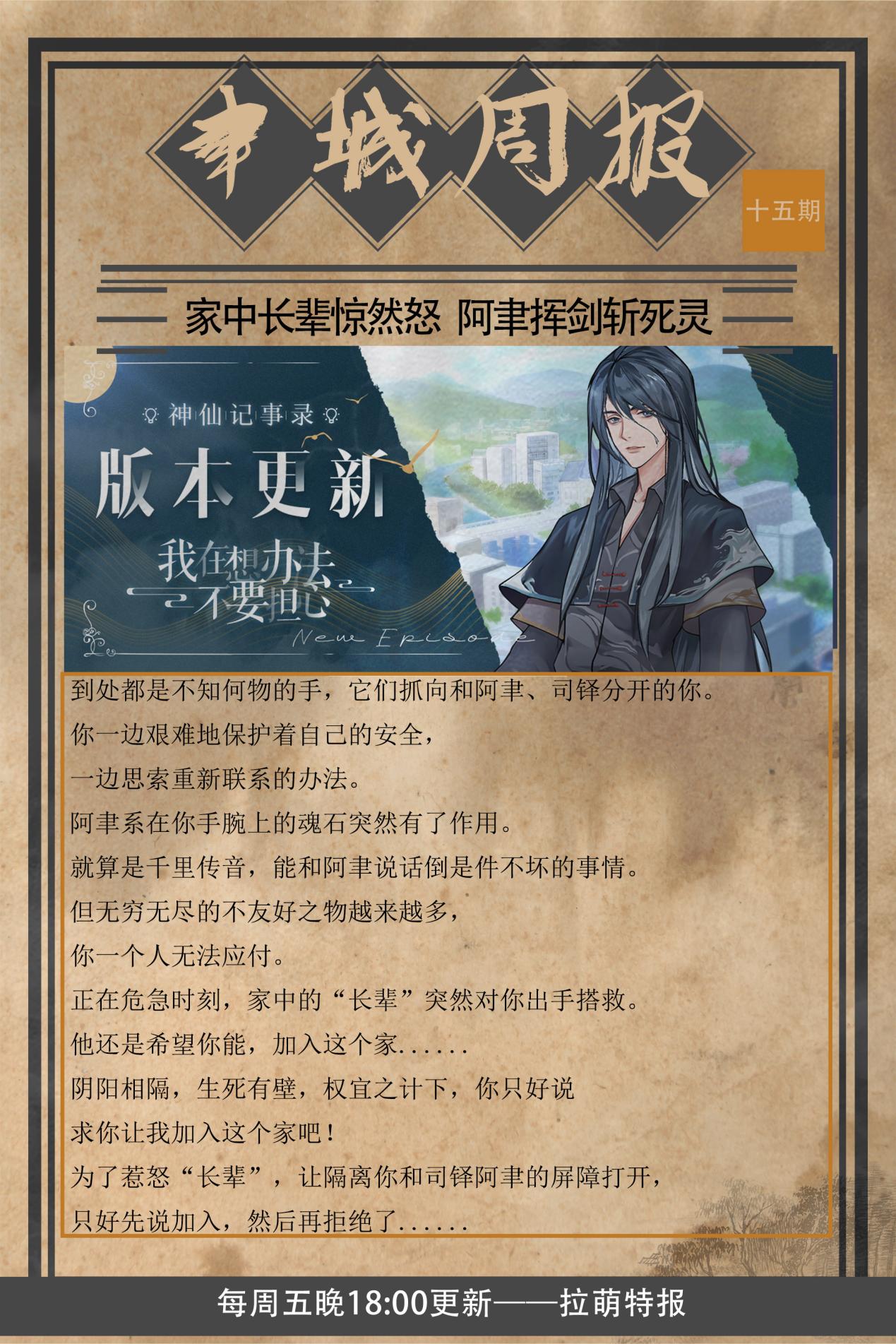 【神仙记事录】|版本更新|聿城周报第十五期