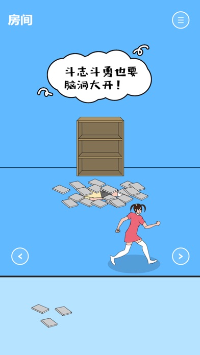 冰箱里的布丁被吃掉了游戏截图