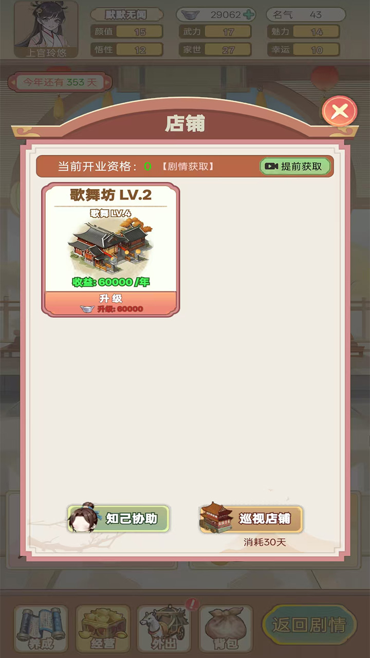 女配养成计划游戏截图