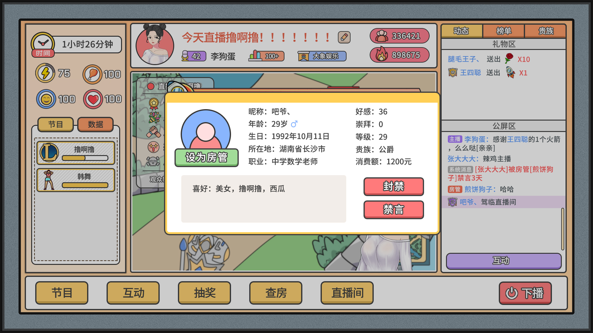 主播模拟器游戏截图