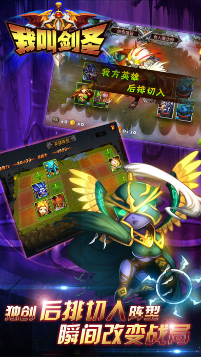 我叫剑圣-英雄传奇游戏截图