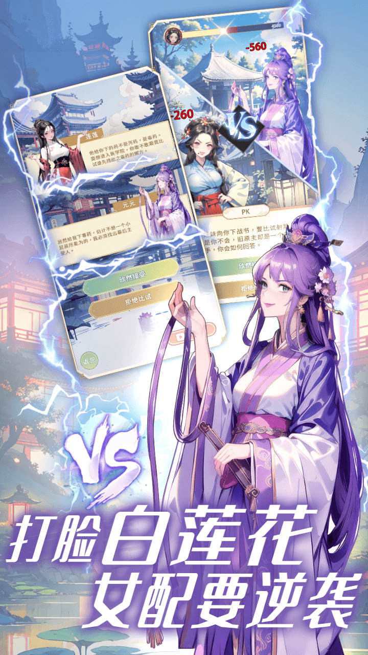 女配养成计划游戏截图