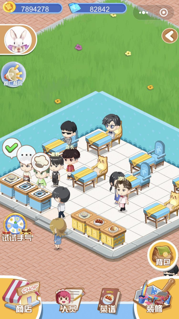 我爱中餐厅截图
