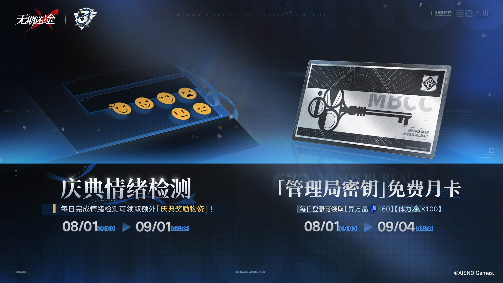 三周年庆典情绪检测&免费月卡