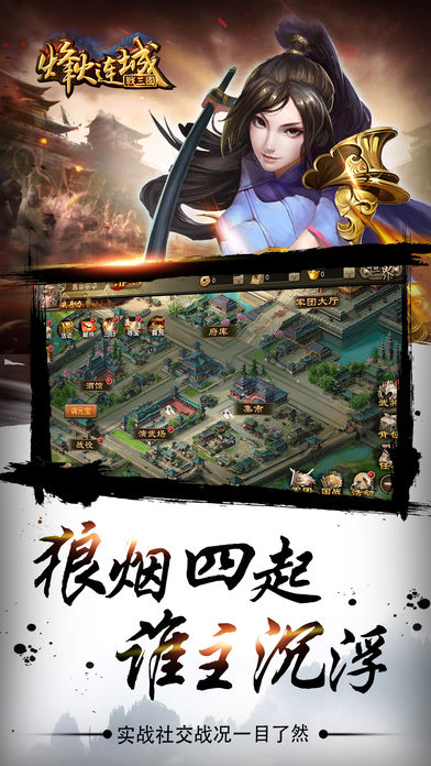 烽火连城战三国：策略手游游戏截图