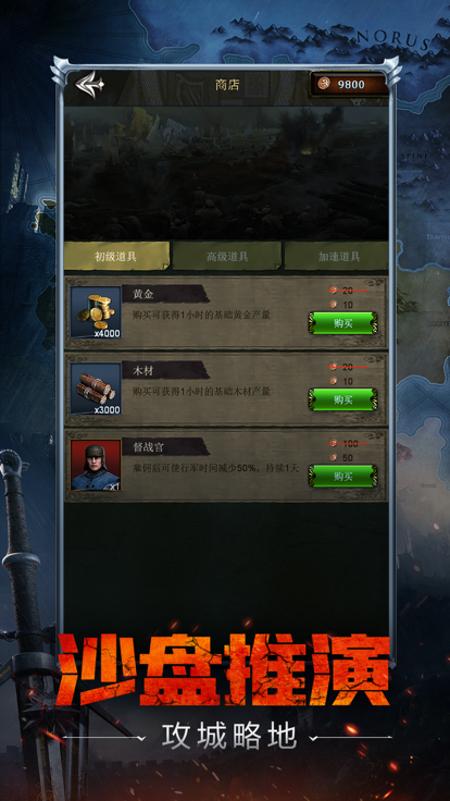 铁骑王朝-经典战争策略手游游戏截图
