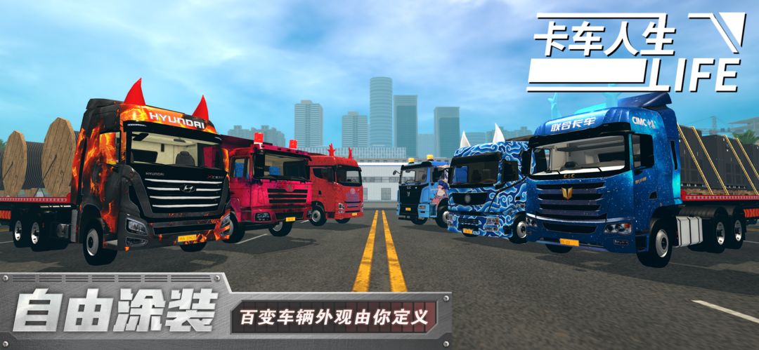 卡车人生游戏截图