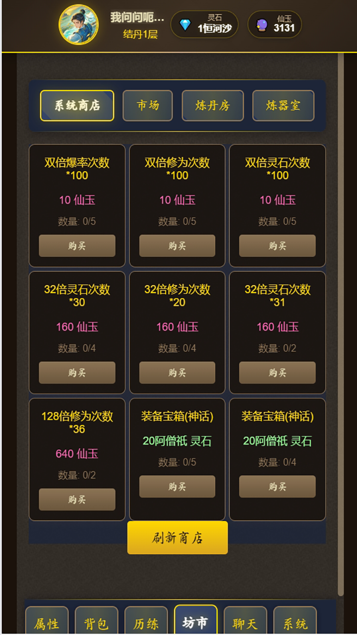 想不想修仙游戏截图