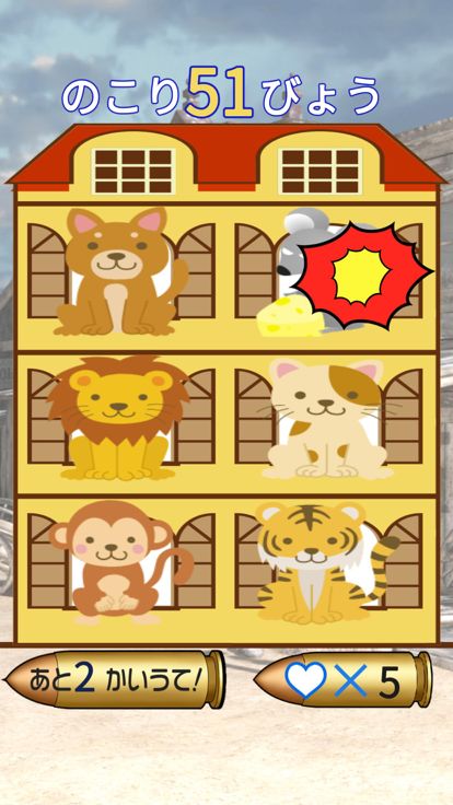 ねらえ!スナイパー!游戏截图