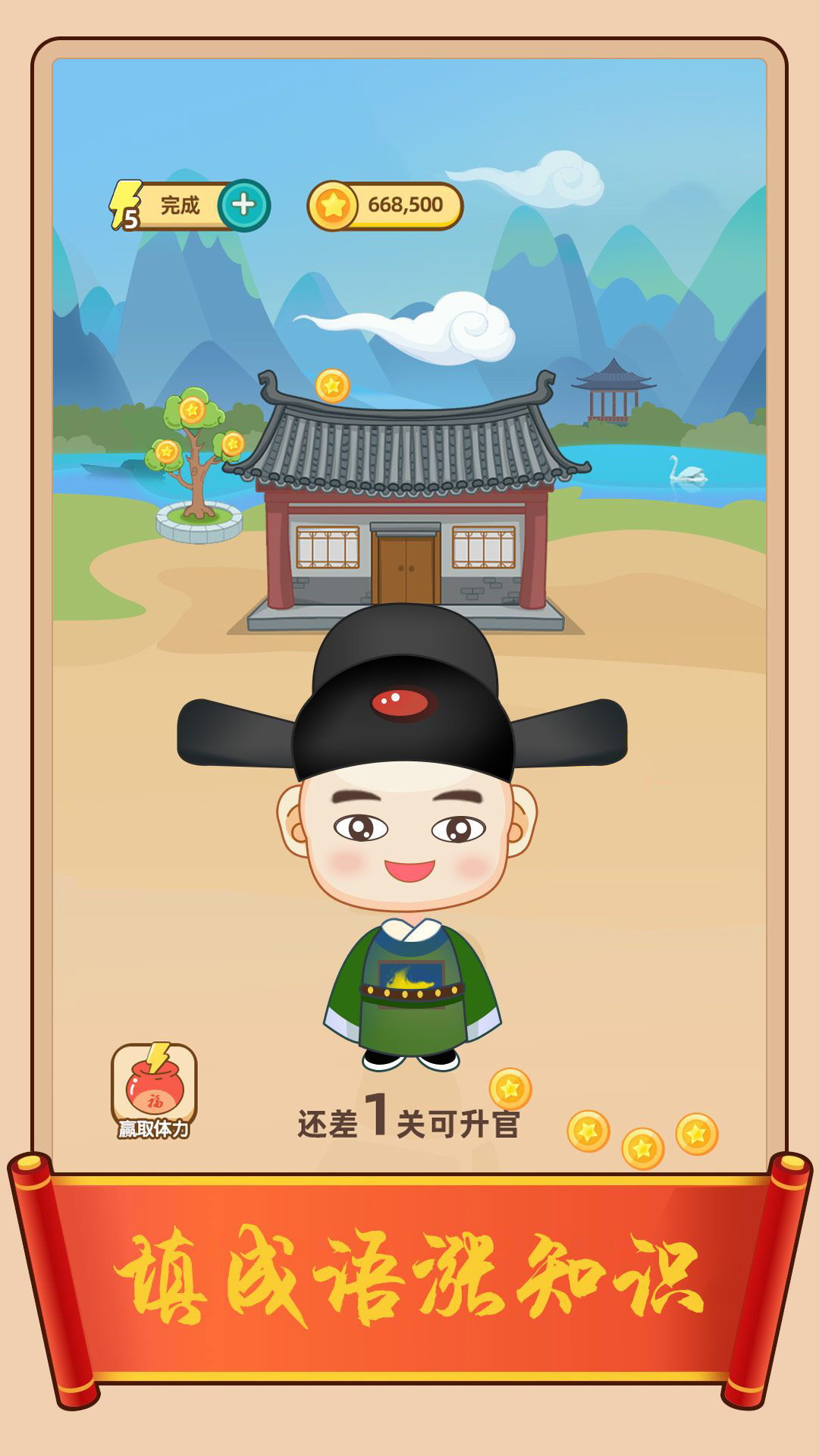 疯狂填成语游戏截图