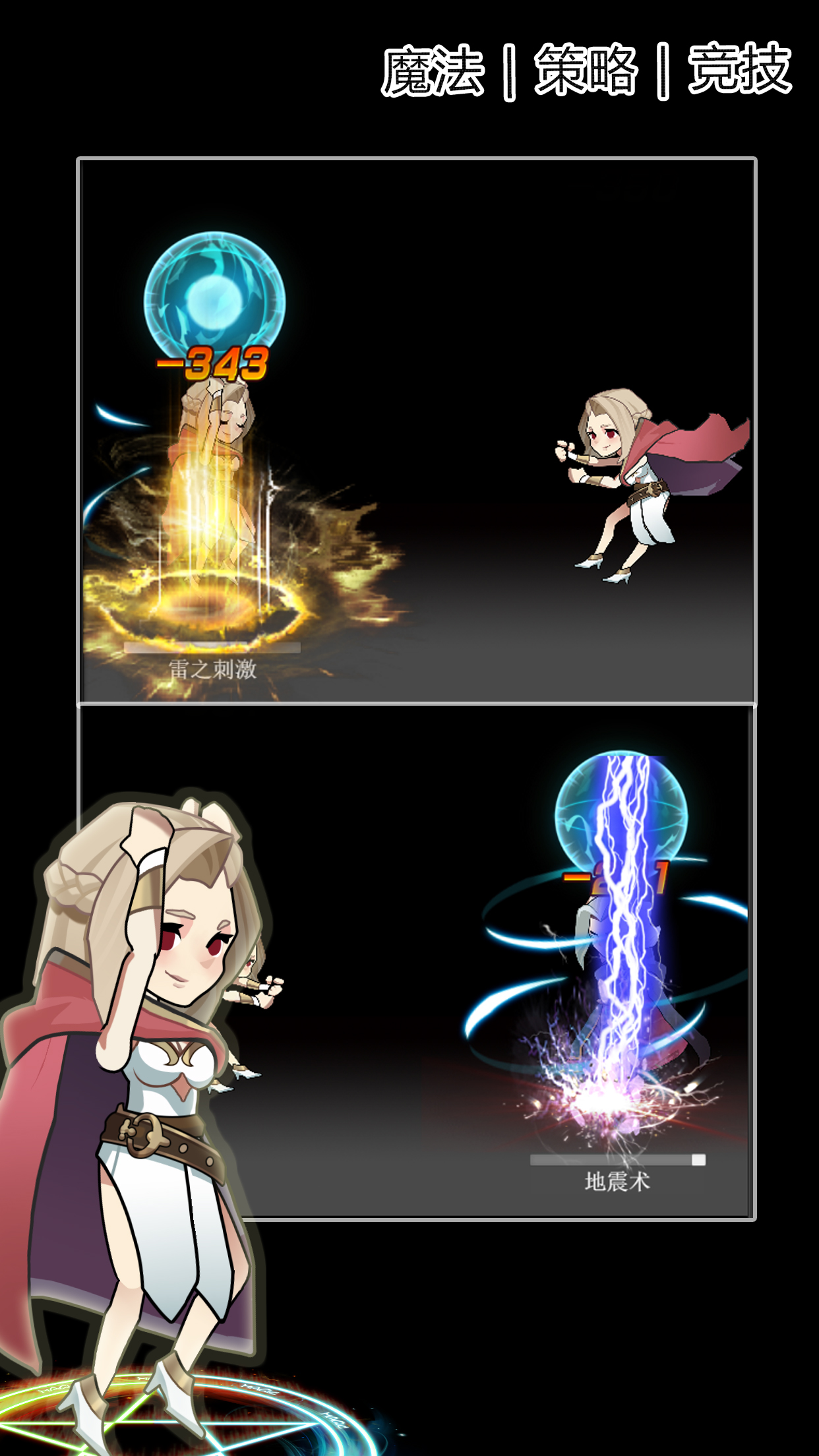 魔法大乱斗OL游戏截图