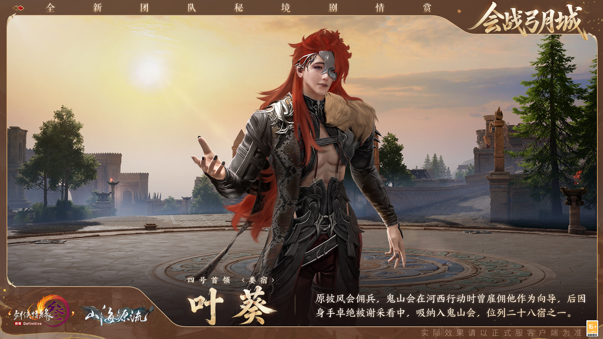 全新团队秘境-会战弓月城