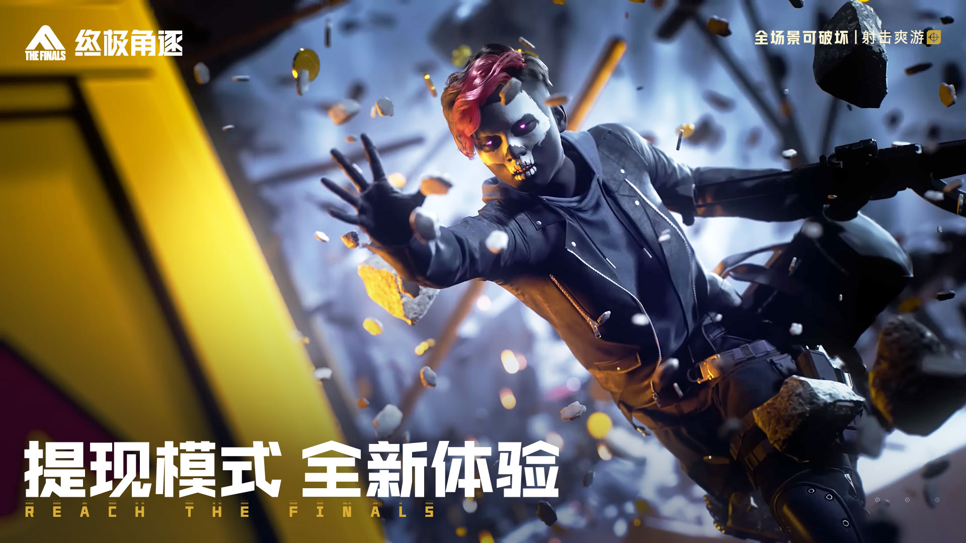 终极角逐游戏截图