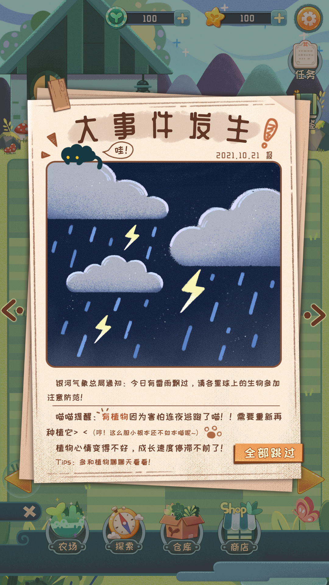 星旅种植记游戏截图