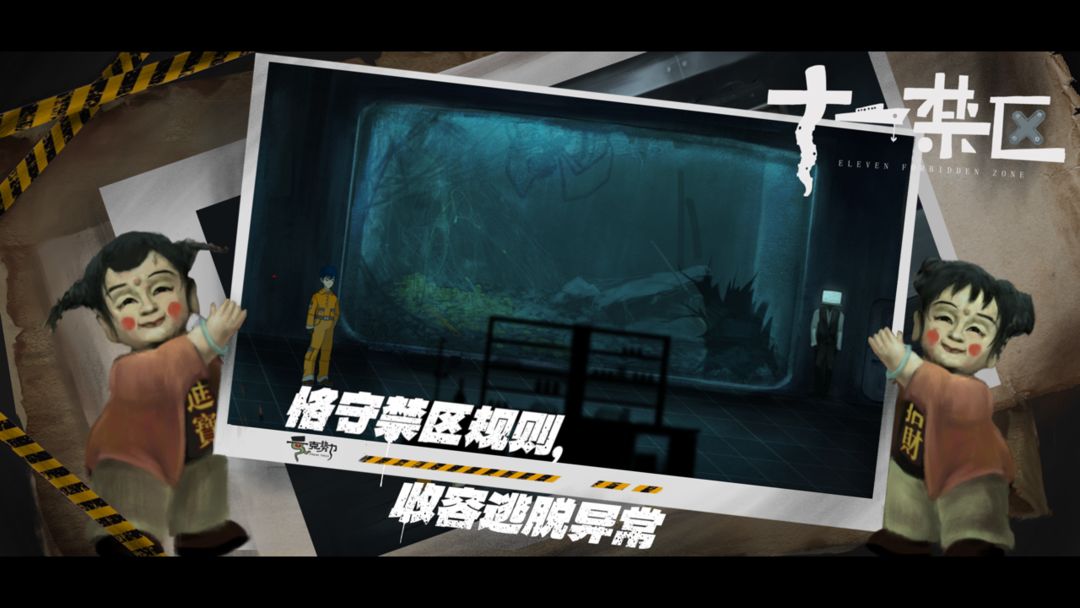 十一禁区游戏截图