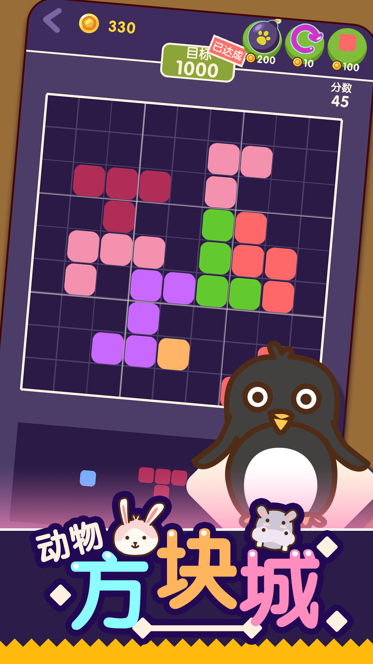 动物方块城游戏截图