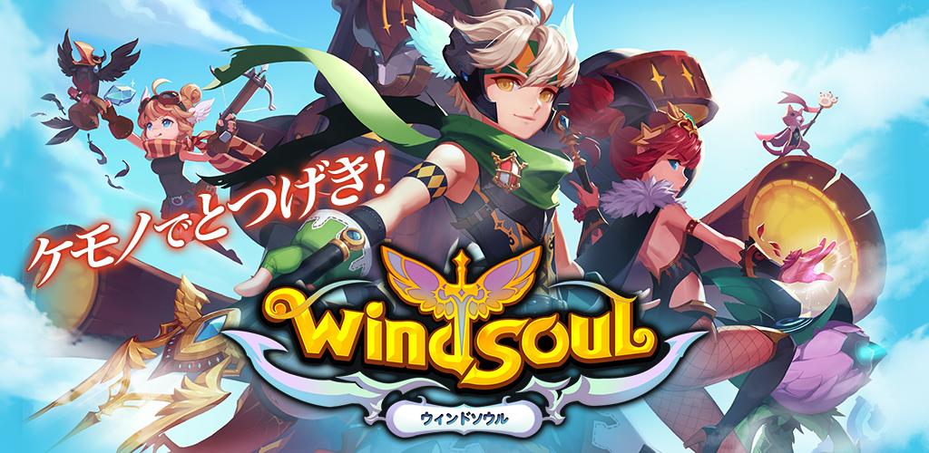 LINE WindSoul游戏截图