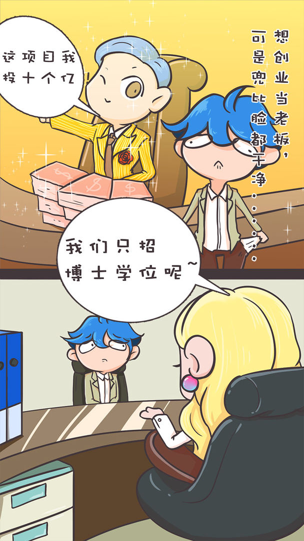 我要当有钱人游戏截图