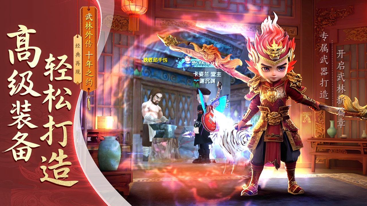 武林外传：十年之约游戏截图