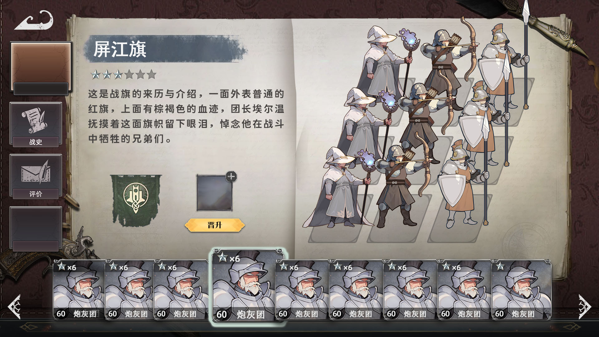 绝境战团：星火剑心游戏截图