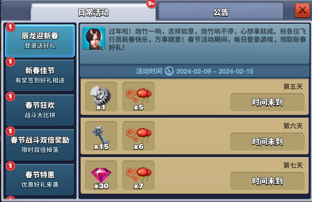 【辰龙迎新春登录送好礼】
