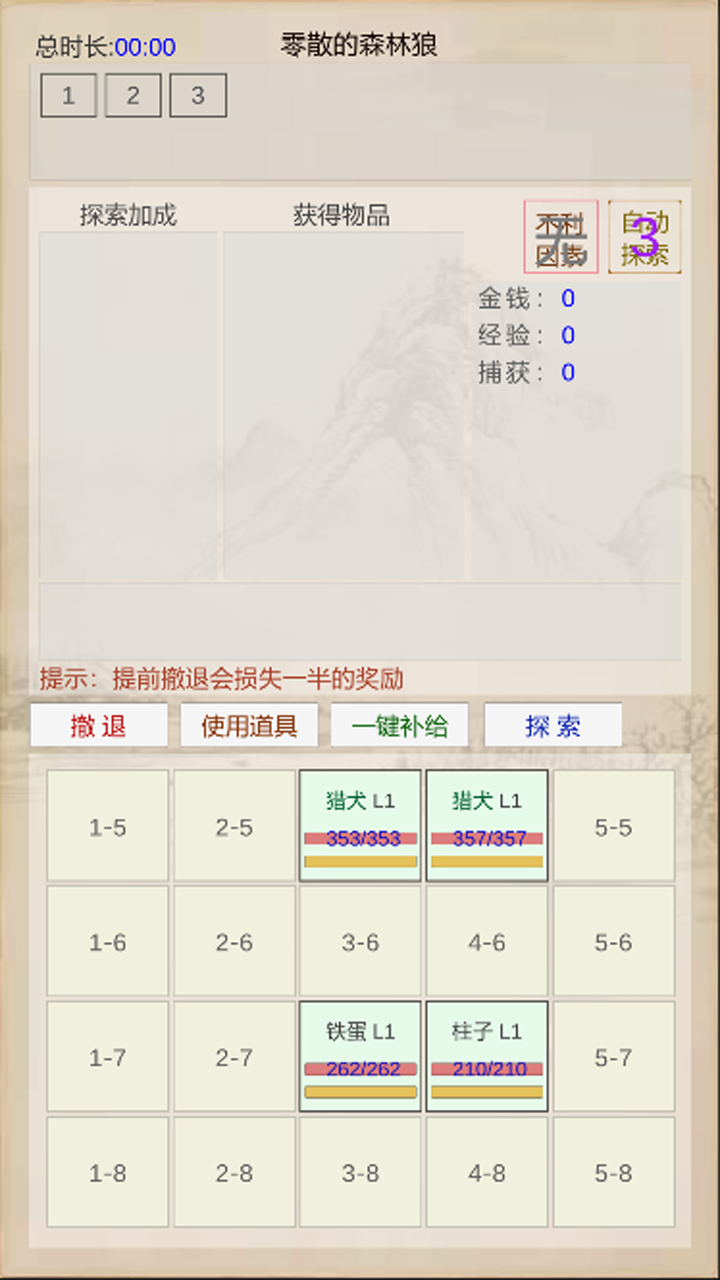 山海奇闻游戏截图