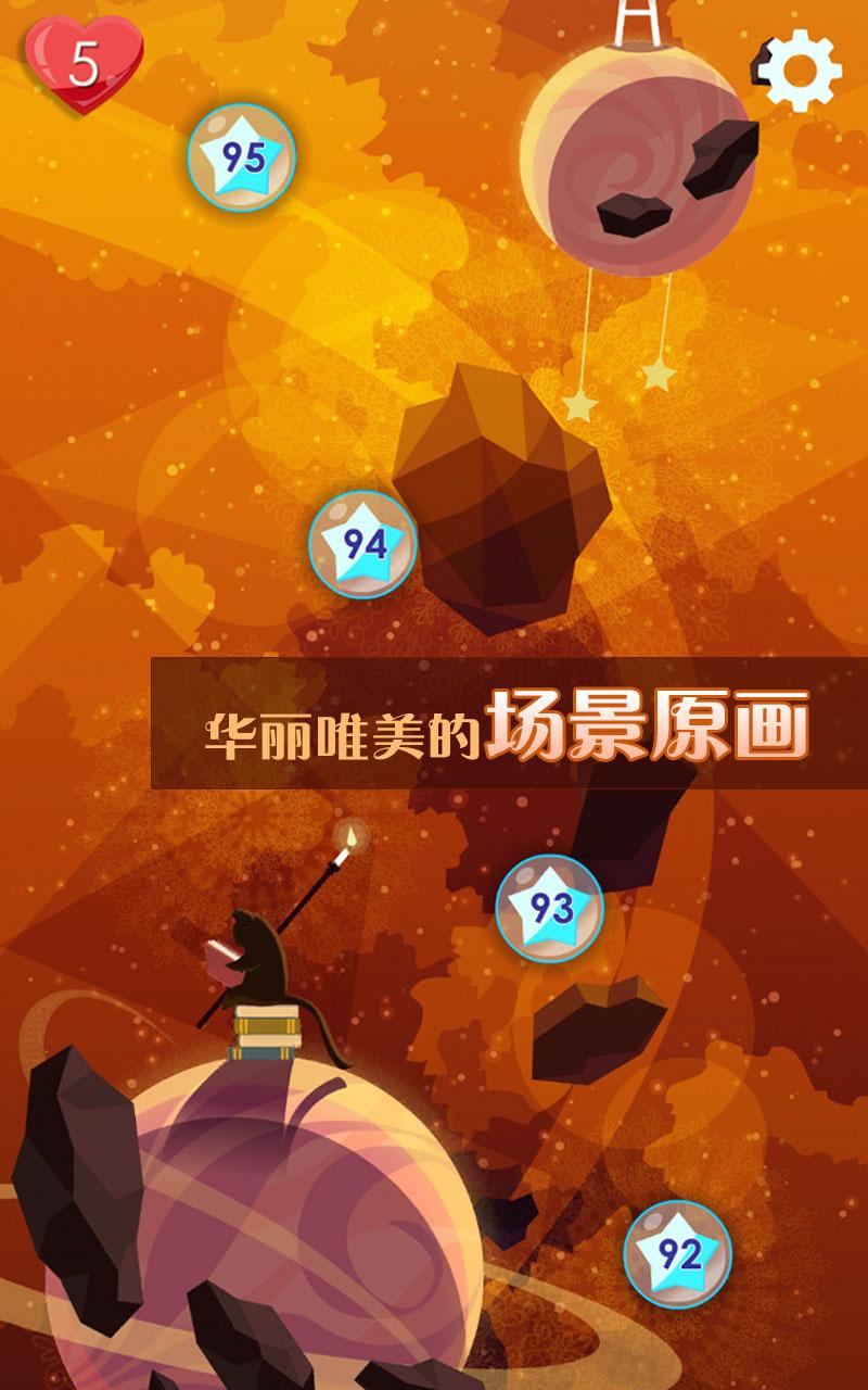 喵星旅人游戏截图