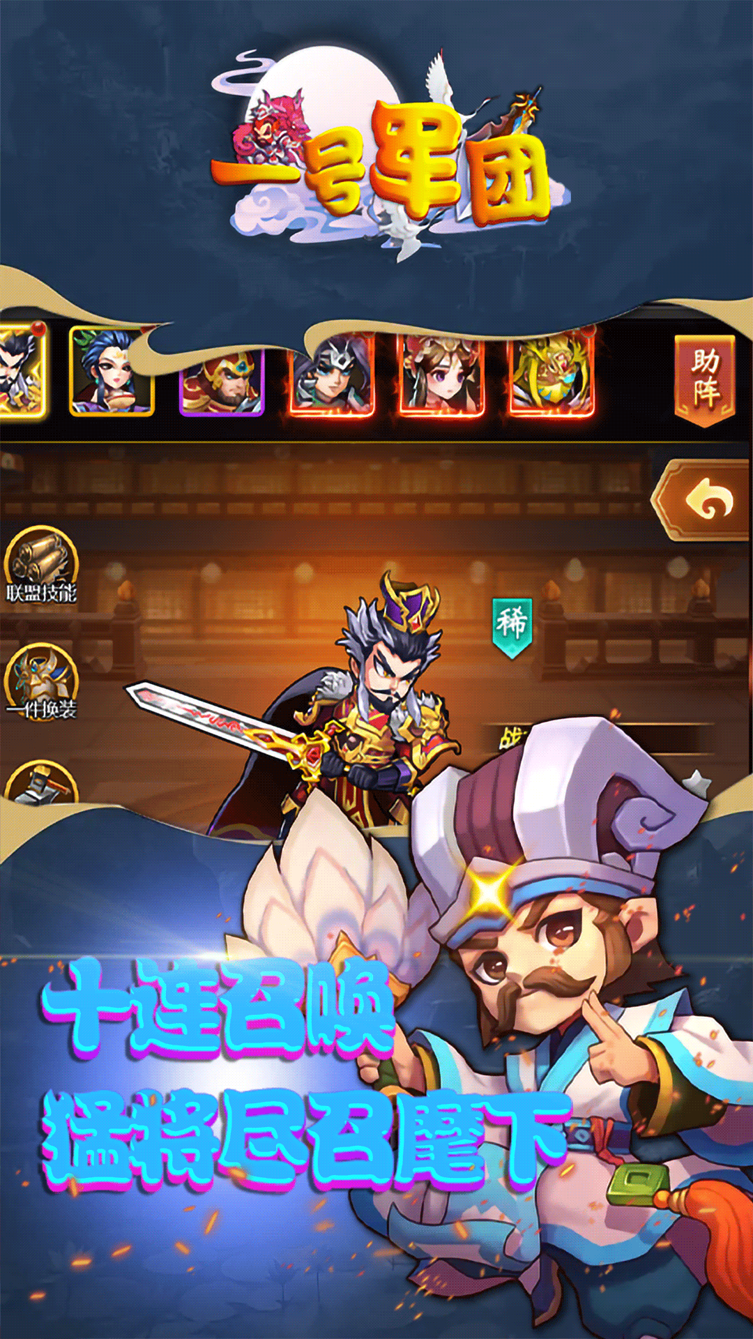 一号军团游戏截图