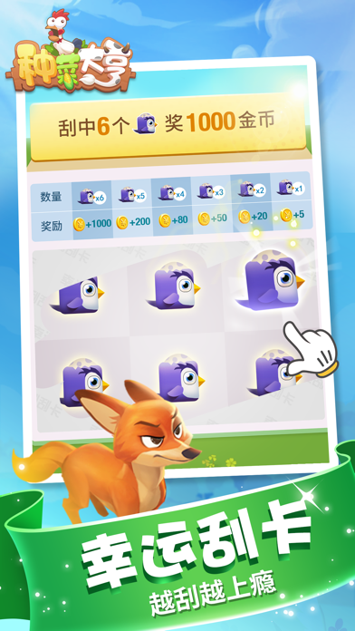 种菜大亨游戏截图