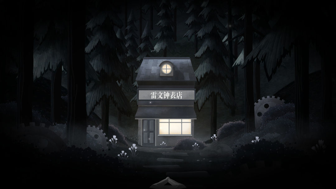 滴答:双人冒险游戏截图