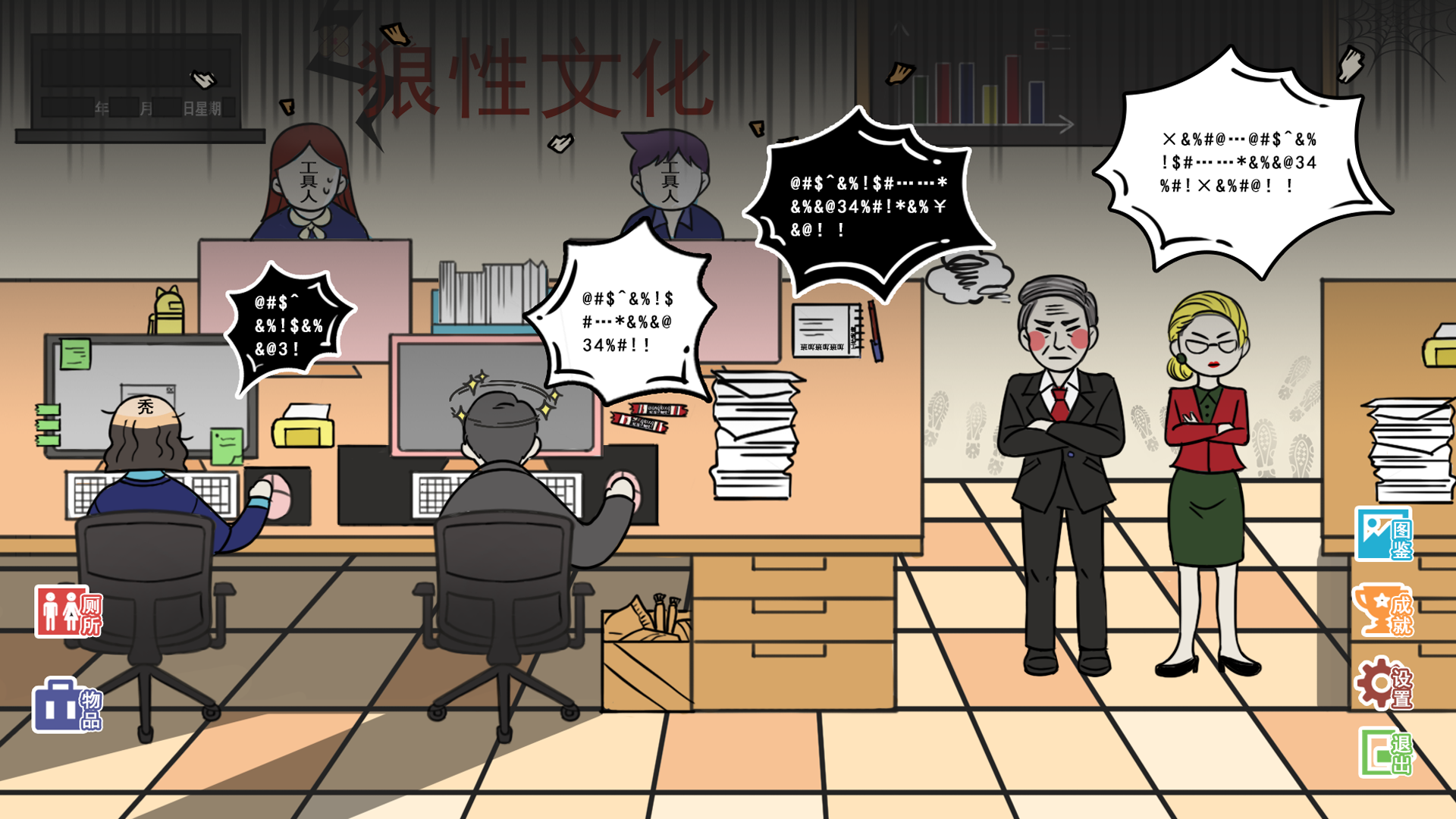 上班摸鱼模拟器游戏截图