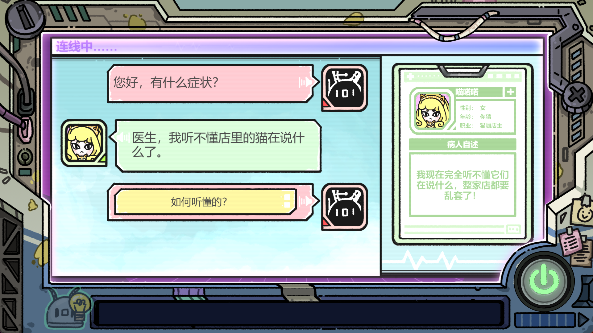赛博诊所游戏截图