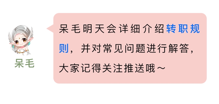 【更新公告】转职功能正式开启，社区专属头饰「哈哈」免费得