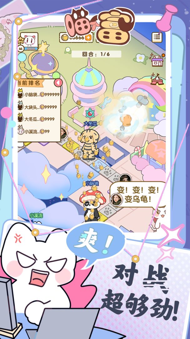 喵了个富游戏截图