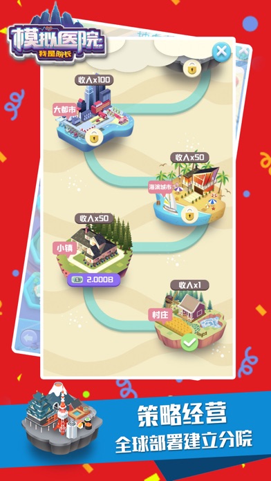 模拟医院：我是院长游戏截图