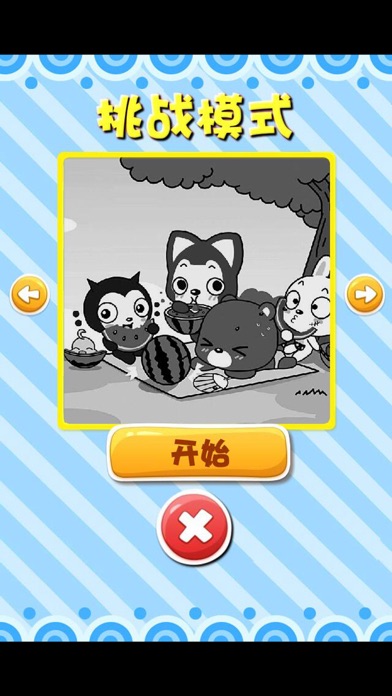 小学生记忆训练游戏截图