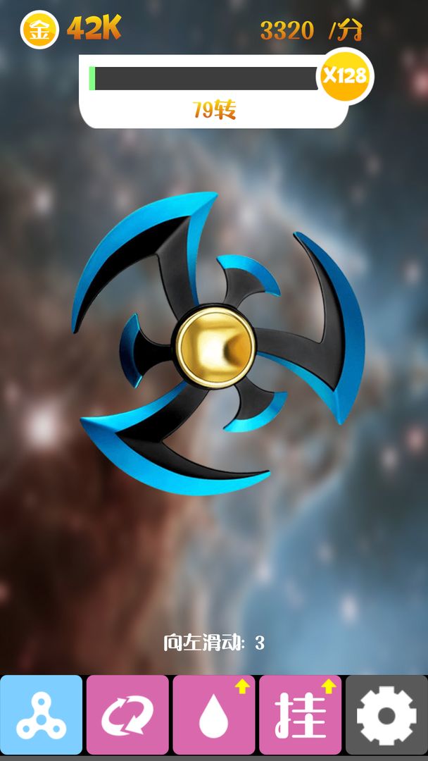 震撼指尖陀螺游戏截图