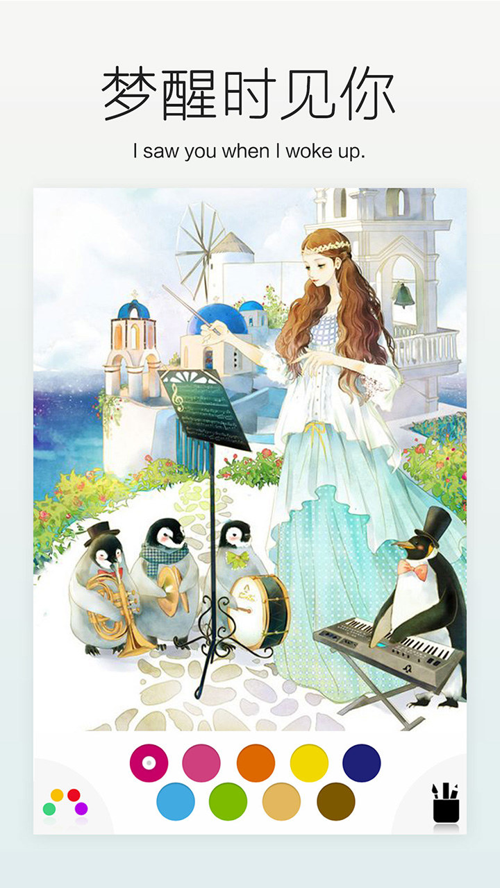 涂色大师游戏截图