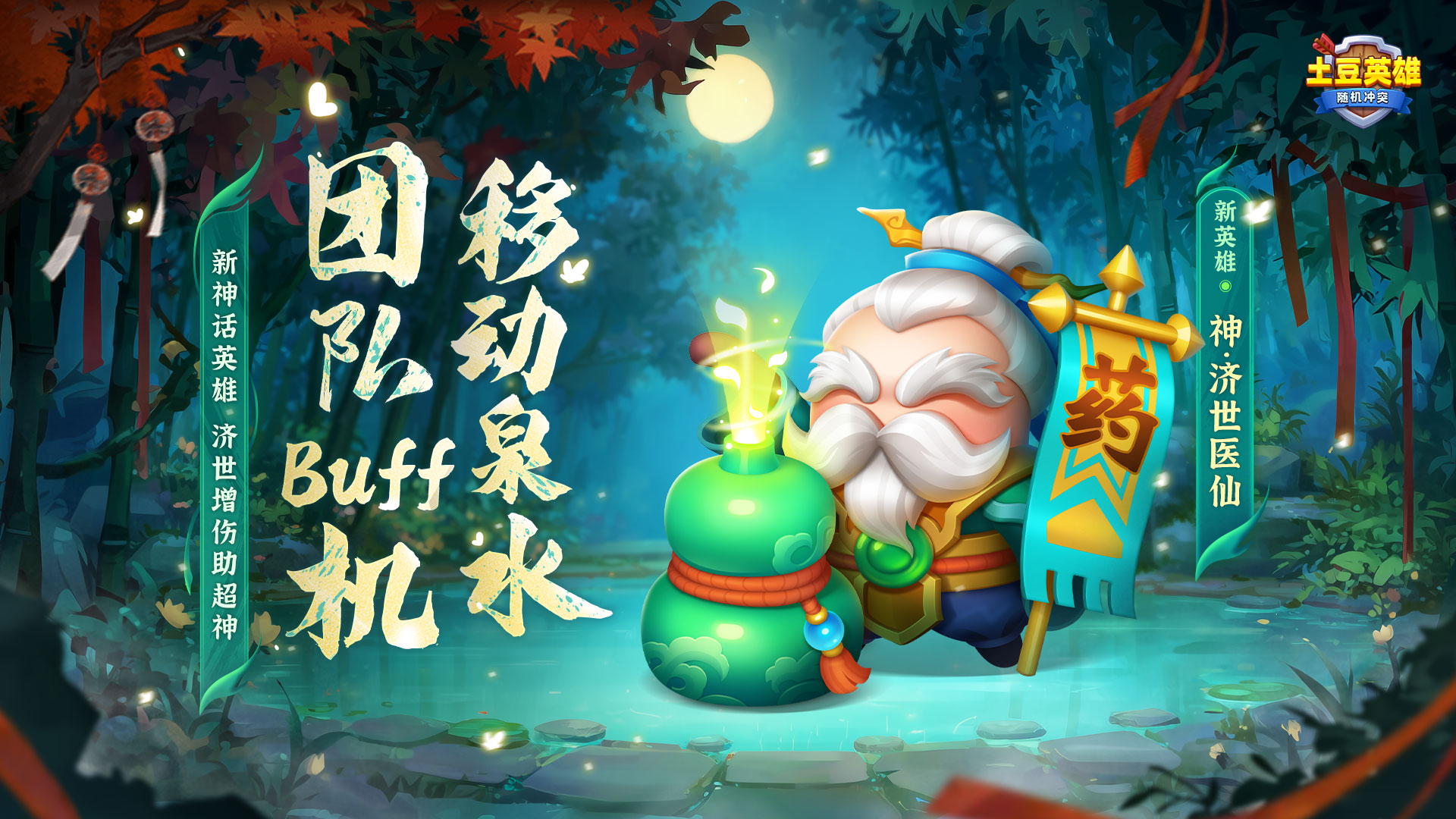 7.3 移动泉水，团队Buff机
