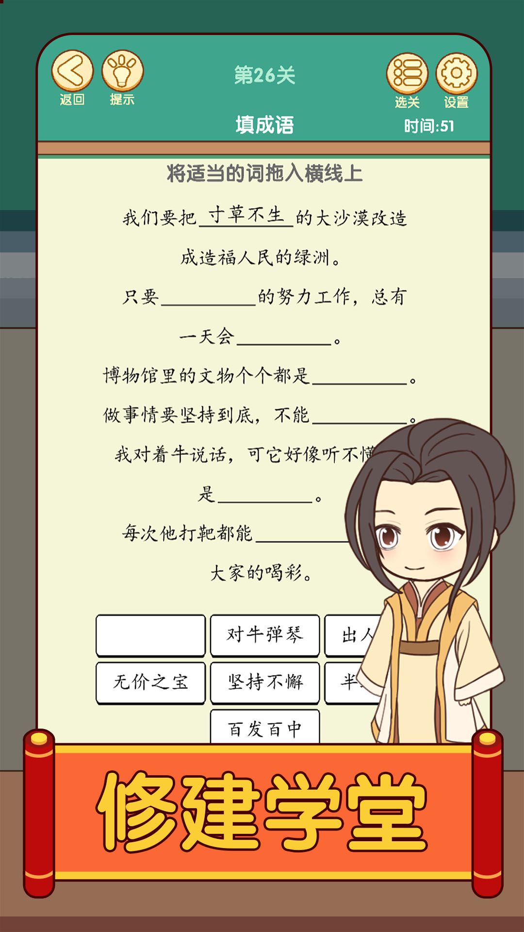 开心消成语游戏截图