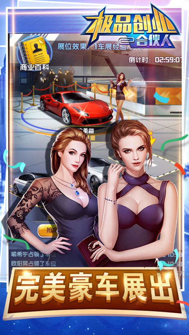 极品合伙人游戏截图