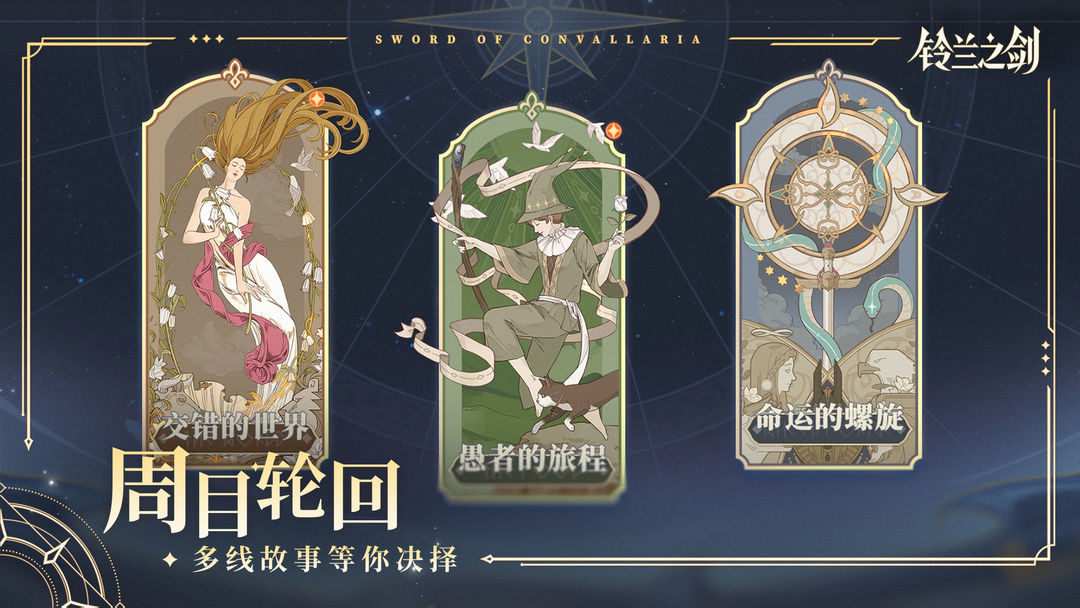 铃兰之剑:为这和平的世界游戏截图