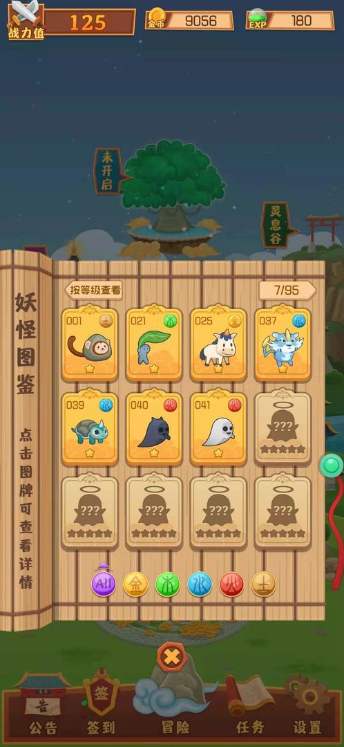 妖怪与冒险游戏截图