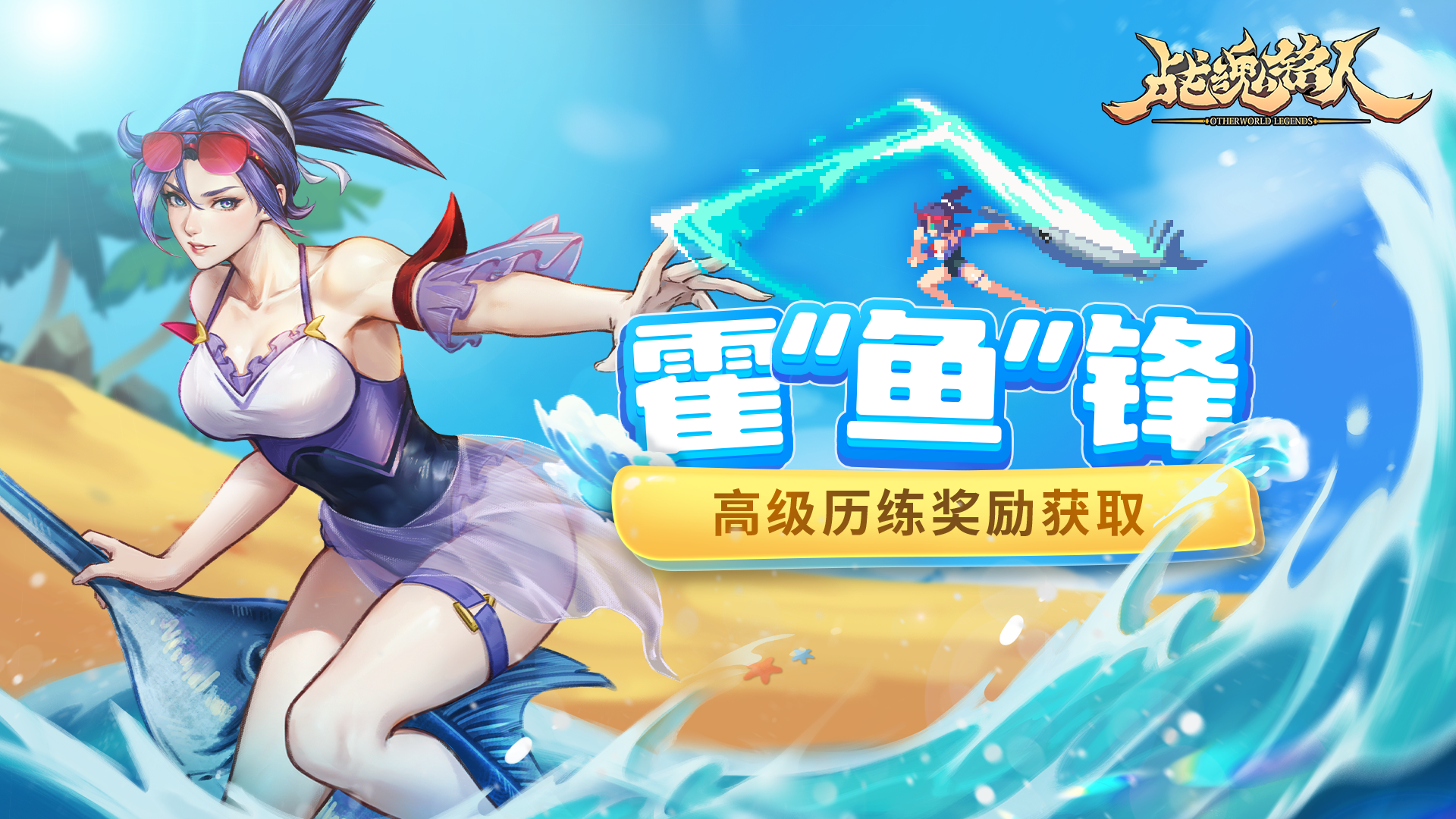 银藏&霍玉锋新皮肤