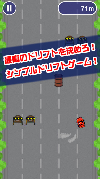 特攻！ドリフト族游戏截图