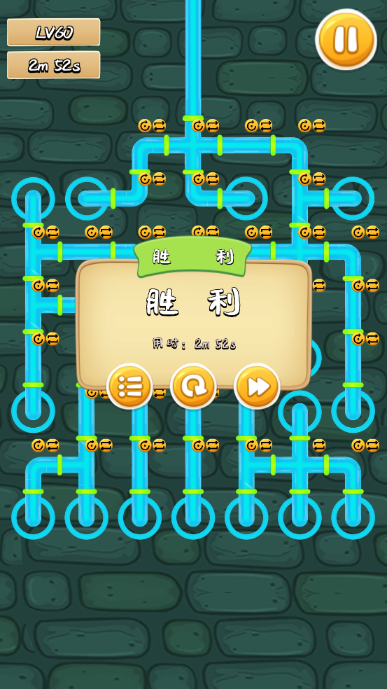 水管的艺术游戏截图
