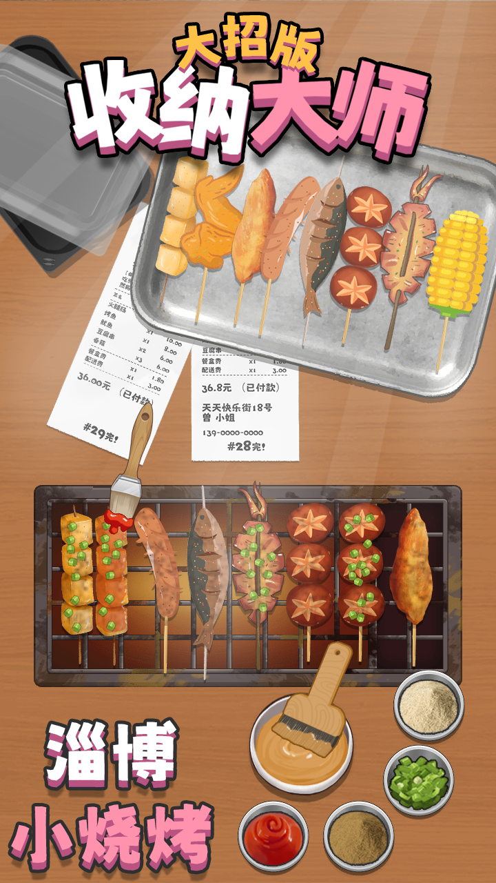 收纳大师大招版游戏截图