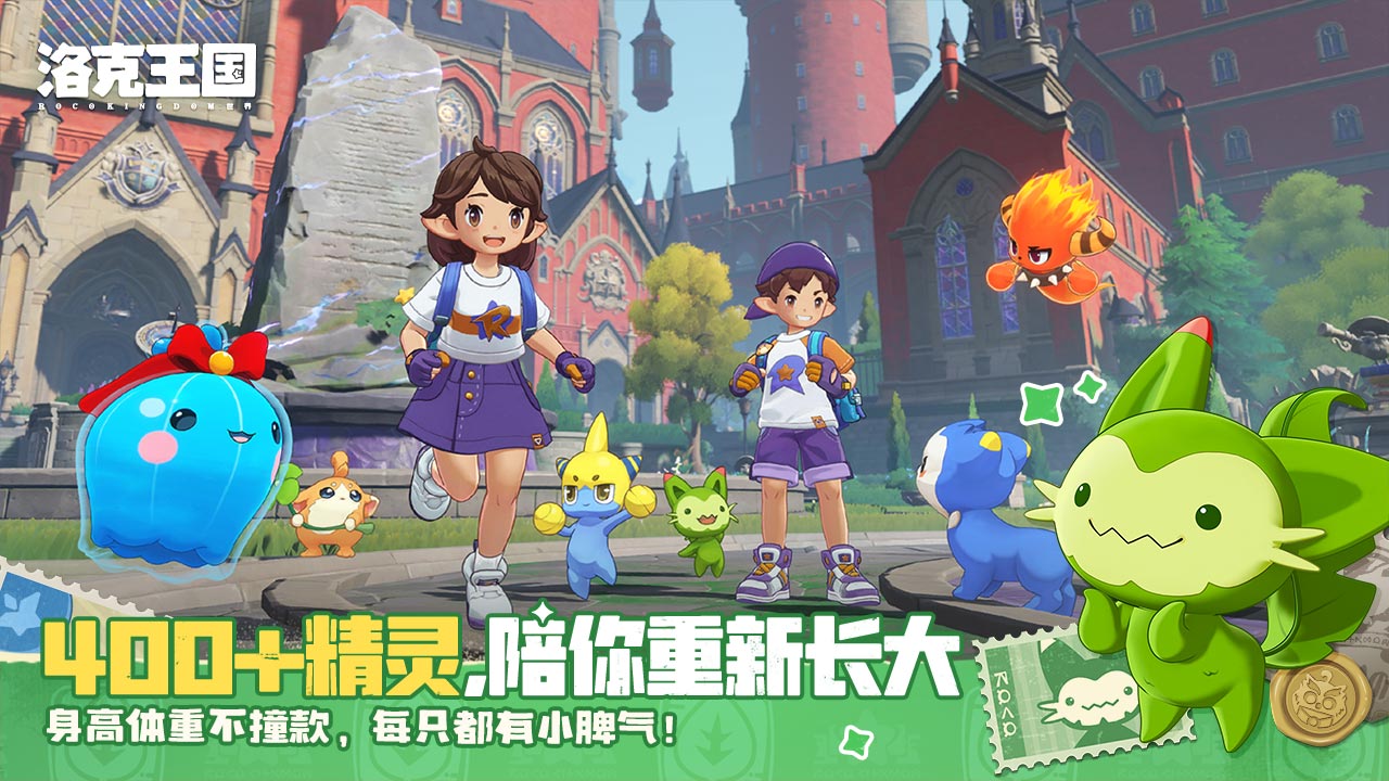 洛克王国：世界游戏截图