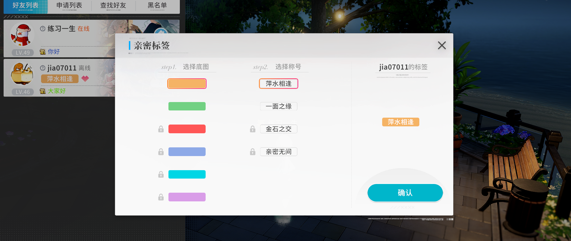 「亲密度」功能1.0